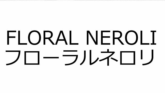 商標登録6784697