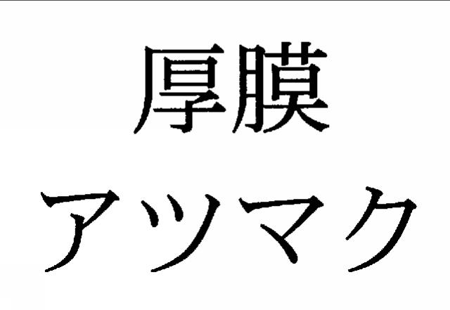 商標登録5407346