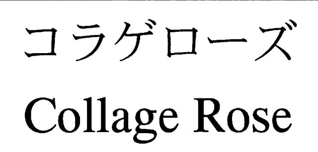 商標登録5407347