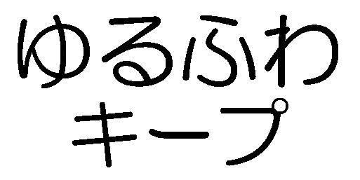 商標登録5490285