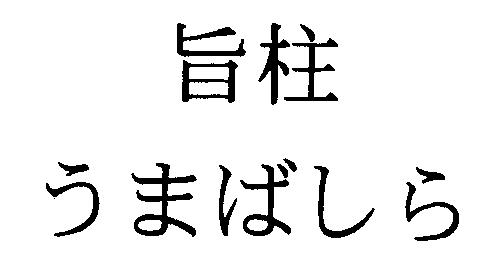 商標登録5317006