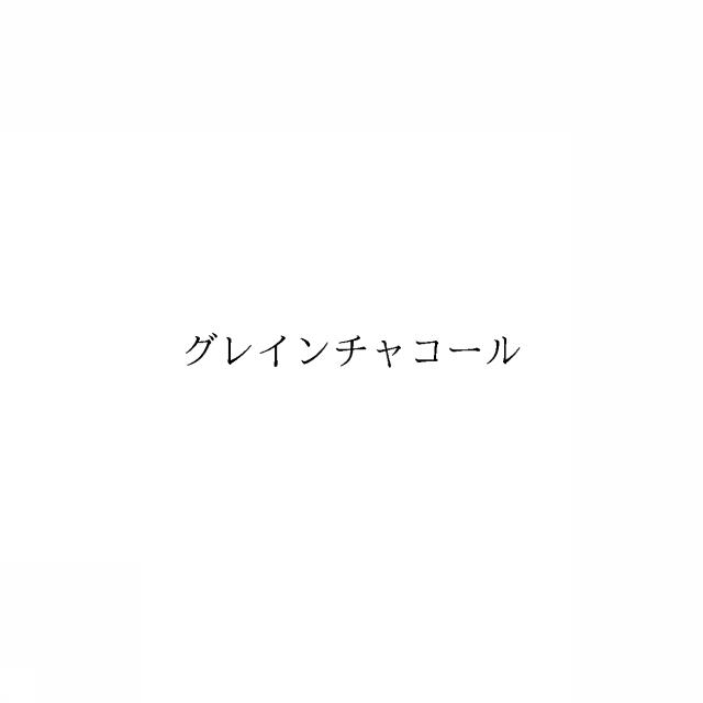 商標登録6505252