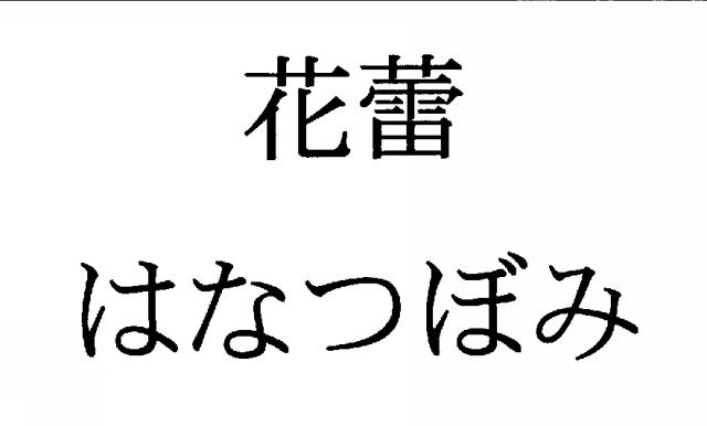商標登録5490363