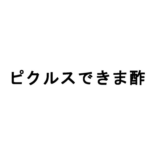 商標登録6784771