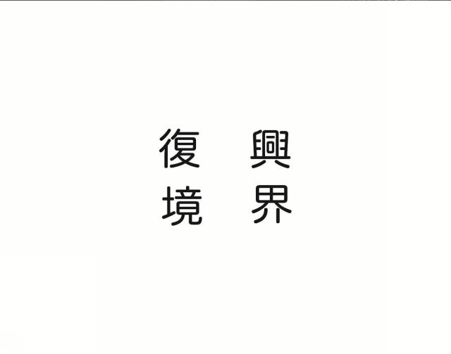 商標登録5490373