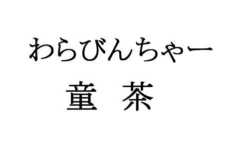 商標登録5576967