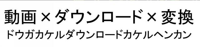 商標登録5846797