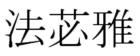 商標登録6124305