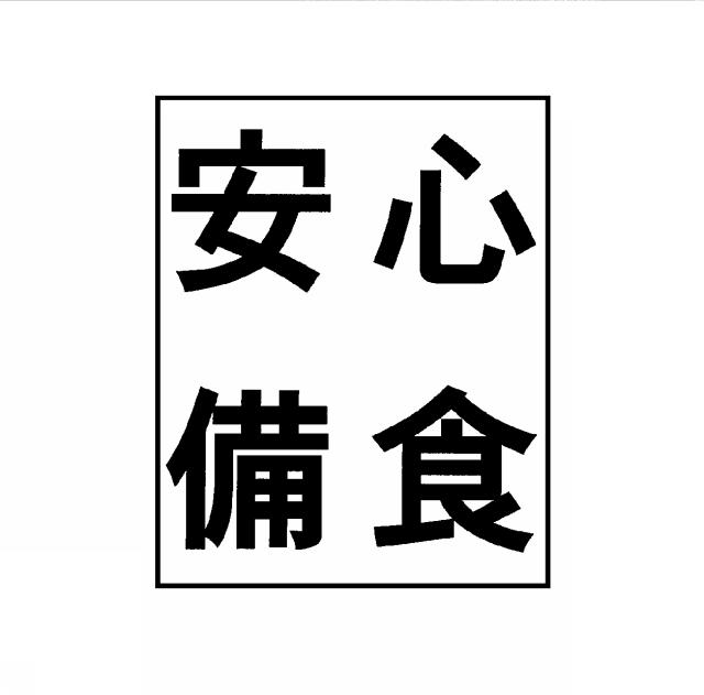 商標登録5490478