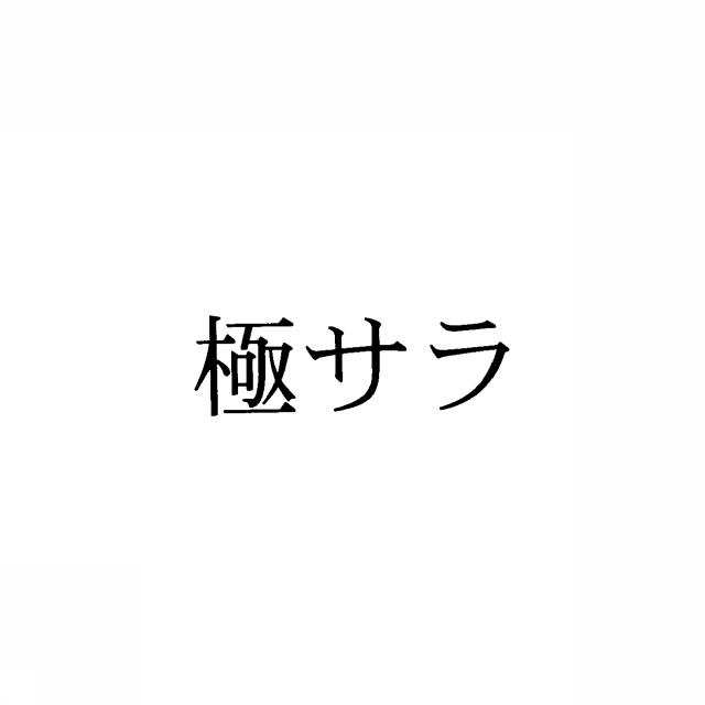 商標登録5407519