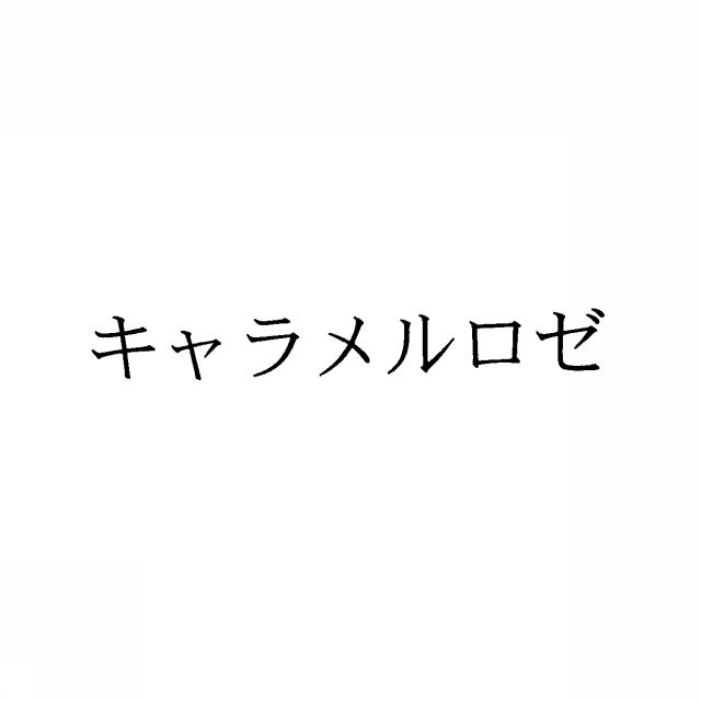 商標登録5407528