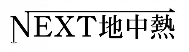 商標登録5760033