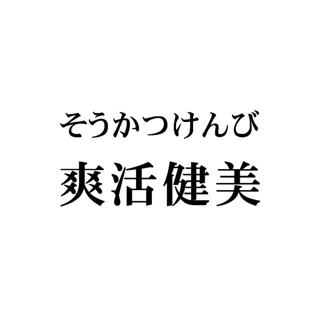 商標登録5490684