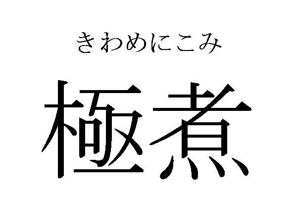 商標登録6021880