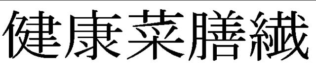 商標登録5490701