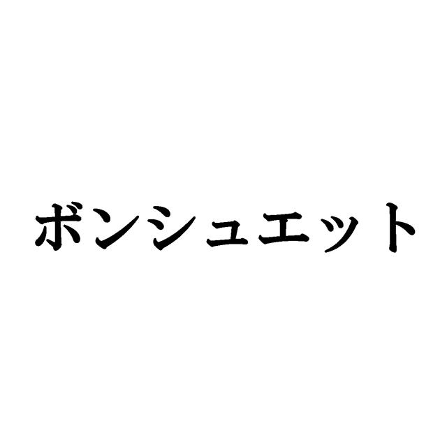 商標登録6124441