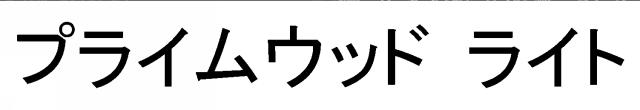 商標登録5904666