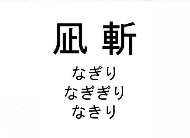 商標登録6676404