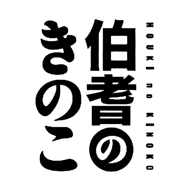 商標登録5724959