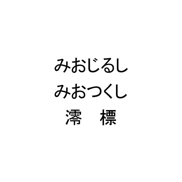 商標登録5490877