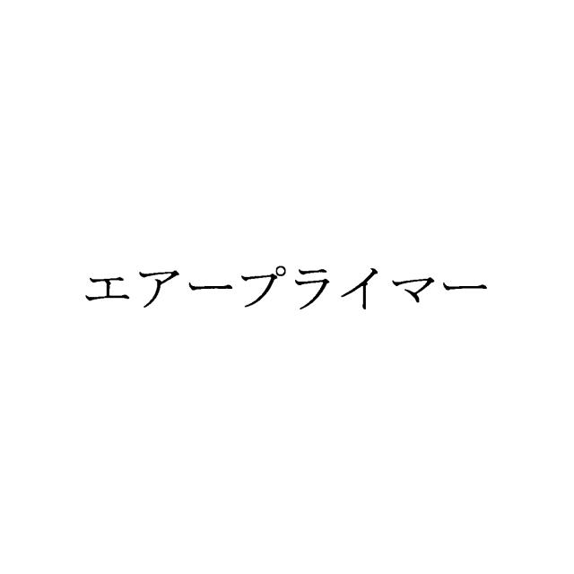 商標登録5671425
