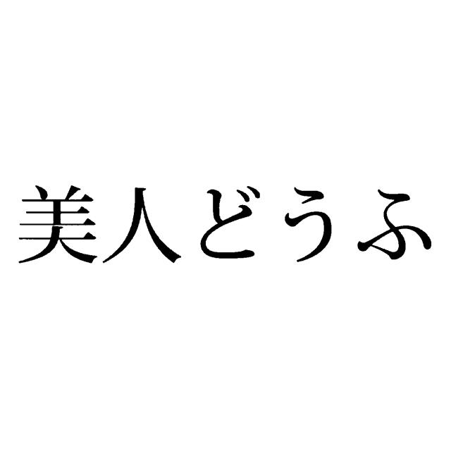 商標登録5671442