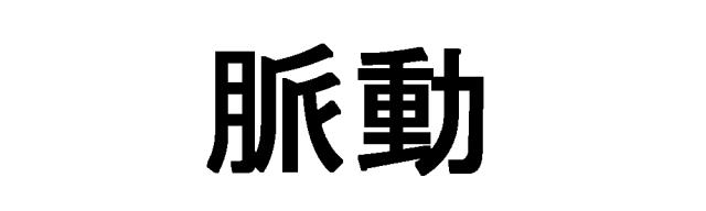 商標登録5812305