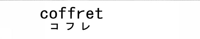 商標登録5408023