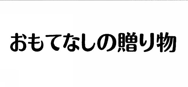 商標登録5671485