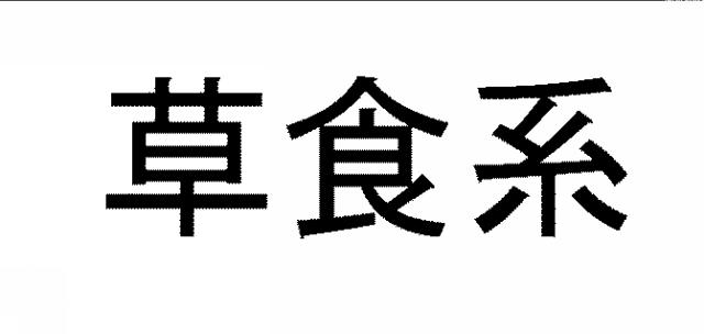 商標登録5317682