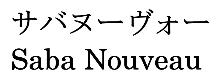 商標登録6676529