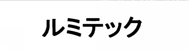 商標登録5760662