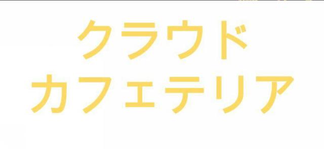 商標登録5760701