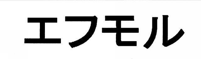 商標登録5491281