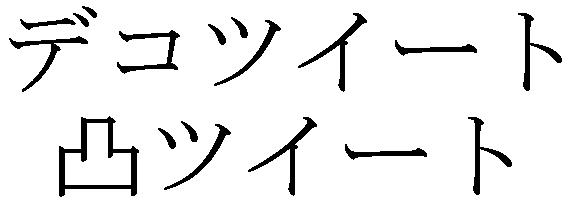 商標登録5408380