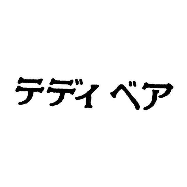 商標登録6224269