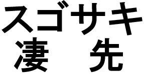 商標登録5577964