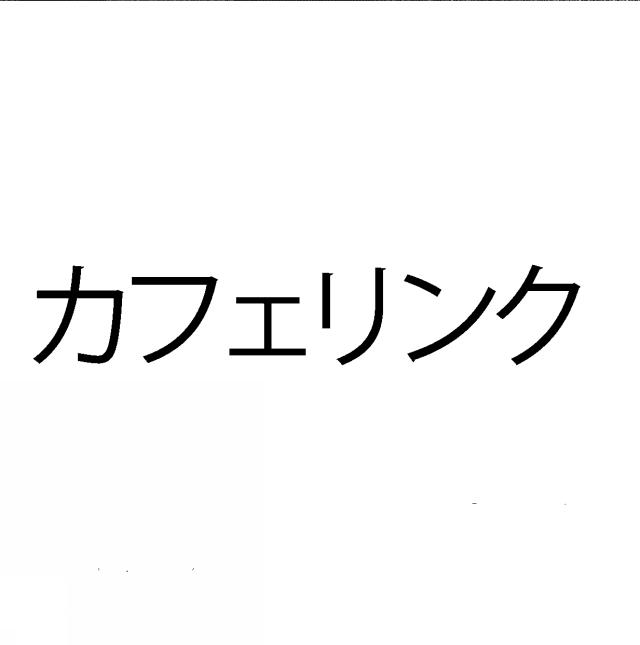 商標登録6346497