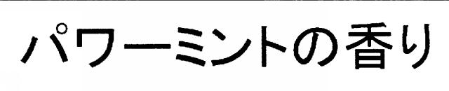 商標登録5578057