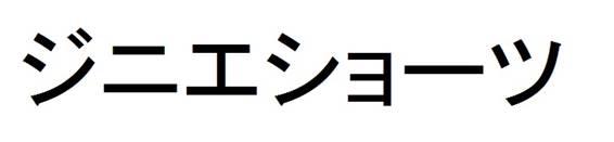 商標登録6124887