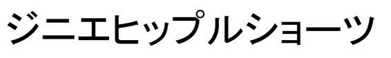 商標登録6124890