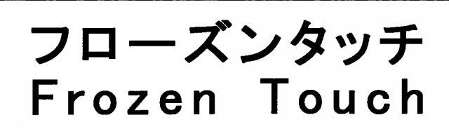商標登録5761176