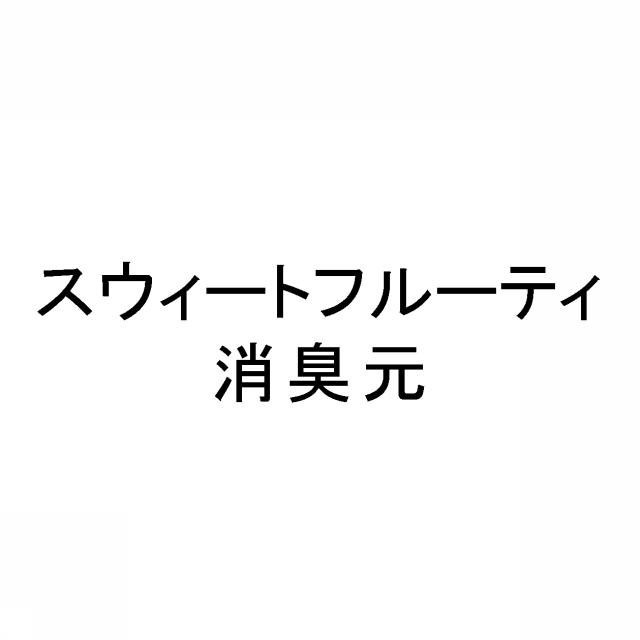 商標登録5491564