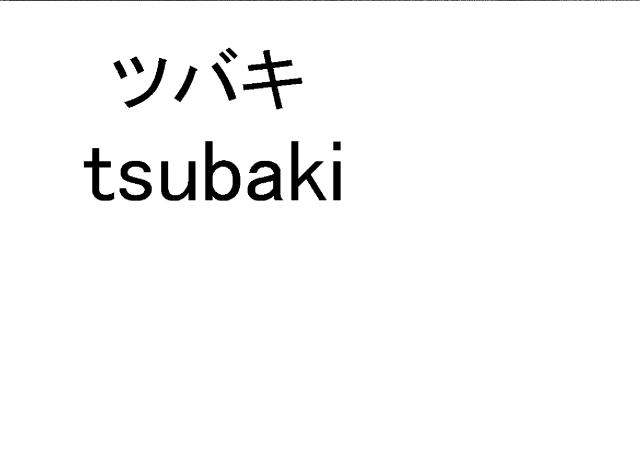 商標登録5672110