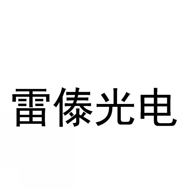 商標登録6785501