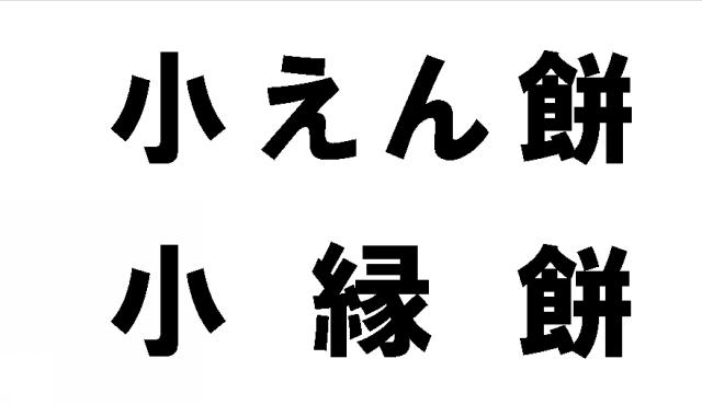 商標登録5491652