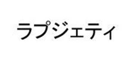 商標登録6899750