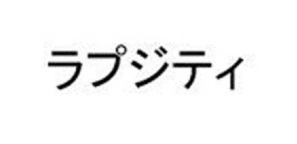 商標登録6899751