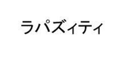 商標登録6899754