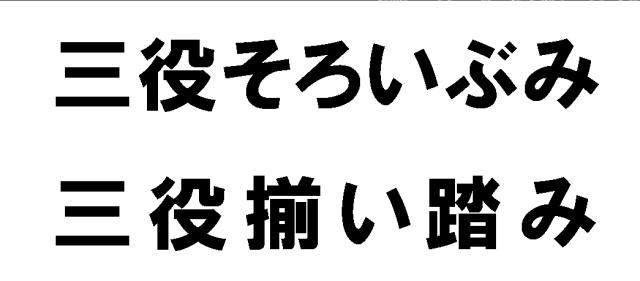 商標登録5491675